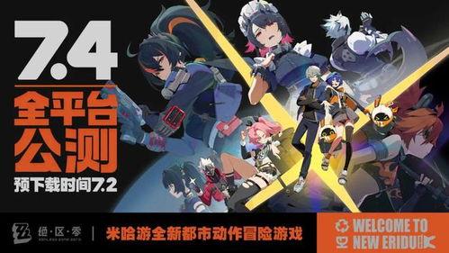 绝区零,探索未知领域的科幻冒险之旅