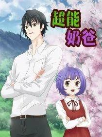 超乳漫画,青春校园的甜蜜与成长